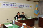 부산진구의회 치안정책보고회 2번째